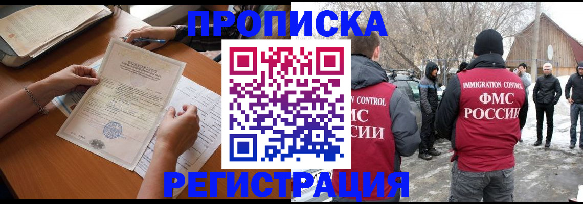 прописка штамп в Еманжелинске