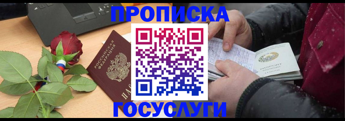 временная регистрация купить в Еманжелинске