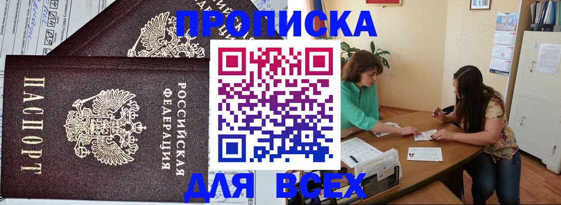 прописка для военкомата в Еманжелинске